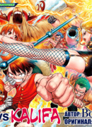 Ван Пис: Нами против Калифы