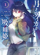 Луна, Лайка и Носферату