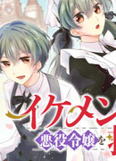 Красивая горничная спасает злодейку