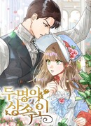 Два наследника