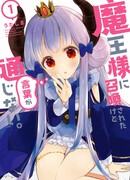 Меня призвала Повелительница Демонов, но я не могу понять её