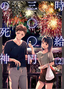 Бог смерти за 300 йен в час