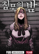 Ночь в тишине