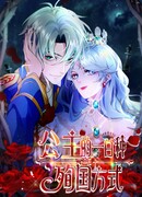 Сотня способов убить принцессу