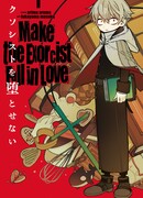 Заставь экзорциста влюбиться