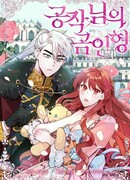 Плюшевый мишка герцога