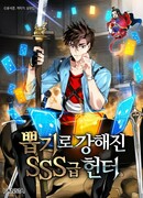 Мне предначертано стать охотником SSS-класса