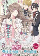 Импульсивное предложение бедной леди каким-то образом привело к тому, что влюблённый герцог посадил её за решётку