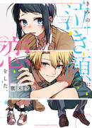 Я влюбился в твоё заплаканное личико