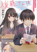 Гото-сан хочет, чтобы я повернулся