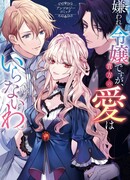 Ненавистная злодейка. Антология