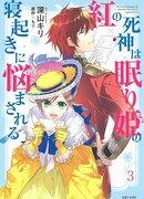 Багровый Бог Смерти страдает от пробуждения спящей принцессы