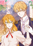 Контракт Бэль и Чудовища