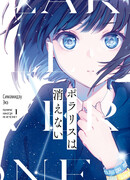 Полярис никогда не исчезнет