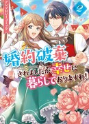 Расторгнутая помолвка. Антология