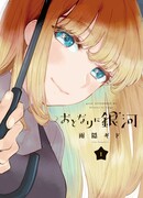 Галактика по соседству