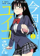 Юико сегодня