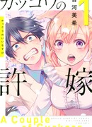 Сведённые кукушкой