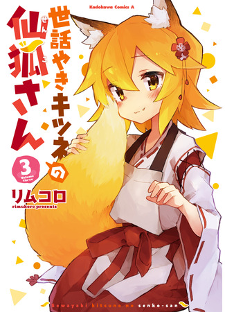 Заботливая 800-летняя жена! / Sewayaki Kitsune no Senko-san