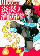 Пламенная бригада пожарных!