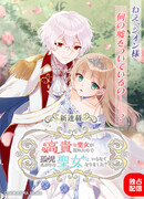 Стала не нужна после появления Святой из дворянского рода