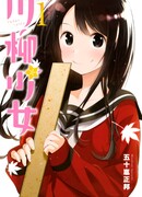 Девушка-сэнрю