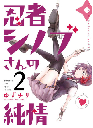 манга Чистое сердце Шинобу (Shinobu&#39;s Pure Heart: Ninja Shinobu-chan no Junjou) 29.04.22