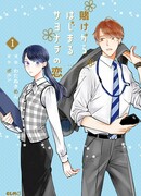 Прощай, любовь начинается с пари