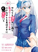 Неустанно приближаться к ядовитой и холодной красавице, чтобы посмеяться над ее милыми реакциями