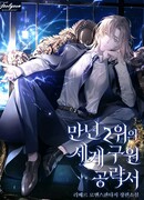 Книга стратегии спасения мира следующие 2 года