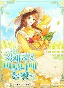 Ферма Маронье близ императорского дворца