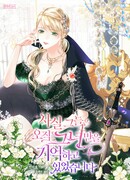 На самом деле лишь они помнили её