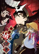 Неудержимый разрушитель Ада