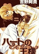 Король сердца