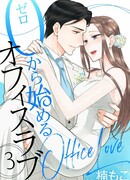 Офисный роман начинается с нуля