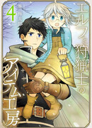 Эльф и пункт ателье охотника