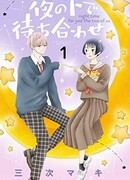 Ночное время для нас двоих