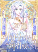 Всё равно я скоро умру, так что я устроила протест