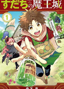 Замок Царя демонов Судачи