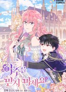 Не доверяйте главной героине