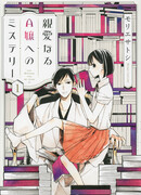 Тайна для моей дорогой А