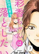 Аяка-чан влюблена в Хироко-семпай