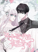 Брак во имя мести