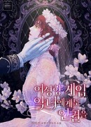 Женская игра с правами злодеев