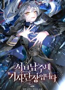 Второй главный герой — командир рыцарского ордена