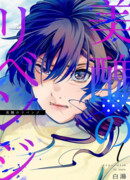 Месть красоты