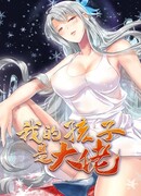 Мои дети — божества