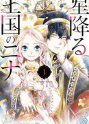 Нина из страны звездопадов