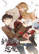 Бог брака запрещает мне встречаться