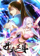 Верховный Дань У